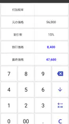万能電卓：多機能計算機 screenshot
