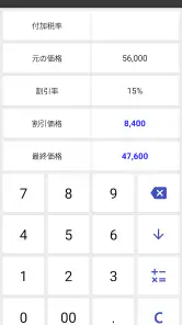 万能電卓：多機能計算機 screenshot