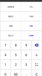万能電卓：多機能計算機 screenshot