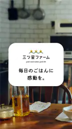 三ツ星ファーム - 冷凍 お弁当 宅配サービス screenshot