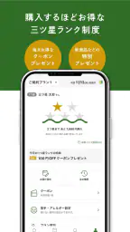 三ツ星ファーム - 冷凍 お弁当 宅配サービス screenshot