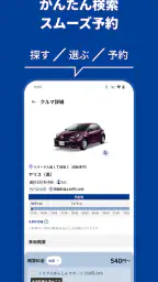 三井のカーシェアーズ（New） screenshot