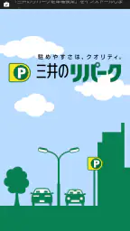 三井のリパーク駐車場検索 screenshot