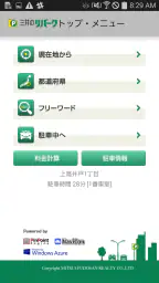 三井のリパーク駐車場検索 screenshot