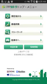 三井のリパーク駐車場検索 screenshot