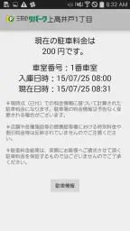 三井のリパーク駐車場検索 screenshot