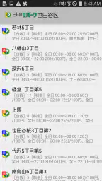 三井のリパーク駐車場検索 screenshot