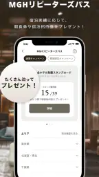 三井ガーデンホテルズ　宿泊・ポイントアプリ screenshot