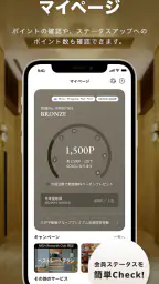 三井ガーデンホテルズ　宿泊・ポイントアプリ screenshot