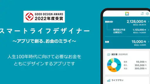 三井住友信託スマートライフデザイナー screenshot