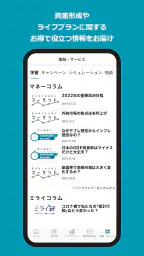 三井住友信託スマートライフデザイナー screenshot