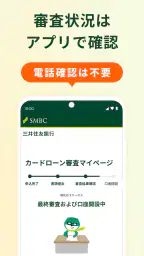 三井住友銀行のカードローン-SMBCのカードローン・ローン screenshot