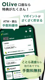 三井住友銀行アプリ screenshot