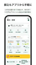 三井住友銀行アプリ screenshot