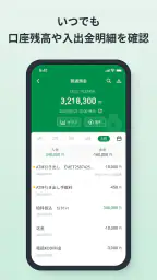 三十三銀行アプリ screenshot