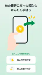 三十三銀行アプリ screenshot