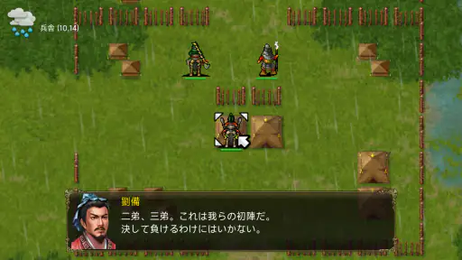 三国 蜀漢・劉備伝 - クラシック戦棋 screenshot