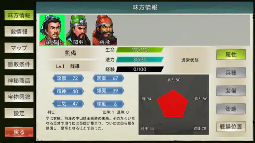 三国 蜀漢・劉備伝 - クラシック戦棋 screenshot