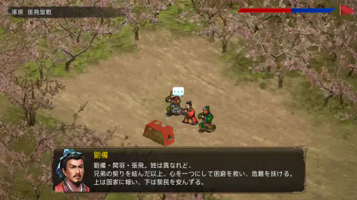 三国 蜀漢・劉備伝 - クラシック戦棋 screenshot