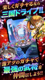 三国ドライブ　三国武将×リアルタイム対戦RPG screenshot