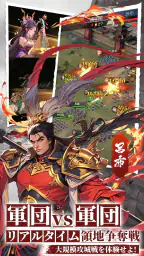 三国レガリア screenshot
