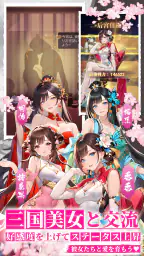 三国レガリア screenshot