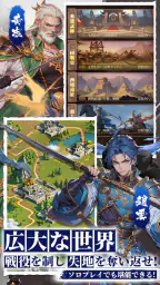 三国レガリア screenshot