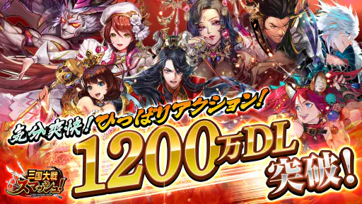 三国大戦スマッシュ！ screenshot