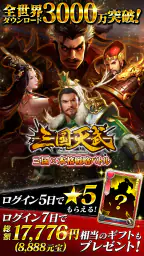 三国天武～本格戦略バトル～ 三国志ストラテジー screenshot