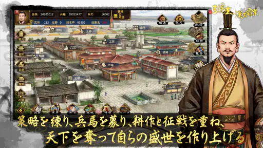 三国志漢末覇業 screenshot