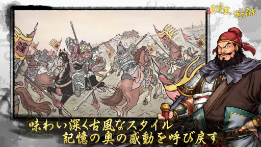 三国志漢末覇業 screenshot