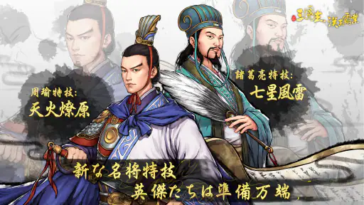 三国志漢末覇業 screenshot