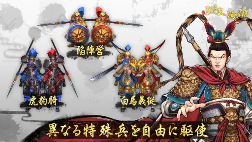 三国志漢末覇業 screenshot