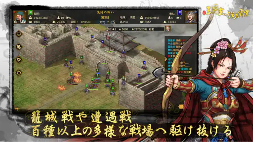 三国志漢末覇業 screenshot