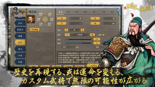 三国志漢末覇業 screenshot