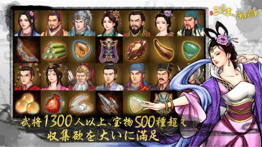 三国志漢末覇業 screenshot