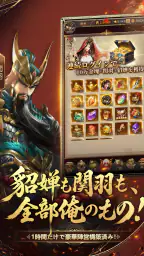 三国百花録：美しき武将たちの列伝 screenshot