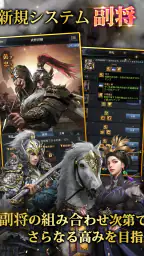 三国覇王戦記～乱世の系譜～ screenshot