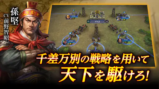 三國志 覇道 screenshot