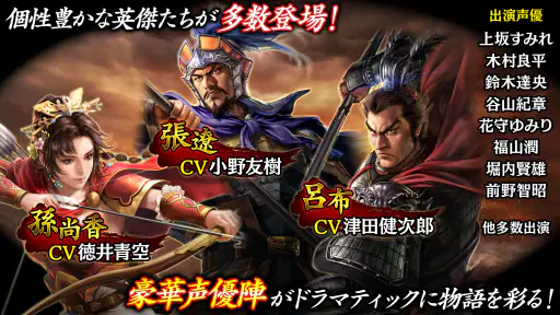 三國志 覇道 screenshot