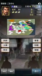 三國志Ⅴ screenshot