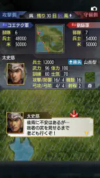 三國志Ⅴ screenshot