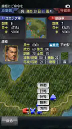 三國志Ⅴ screenshot