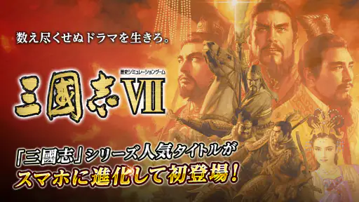 三國志Ⅶ screenshot
