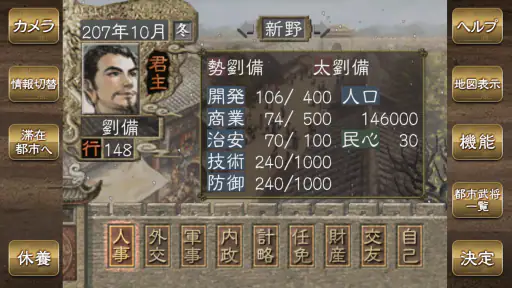 三國志Ⅶ screenshot