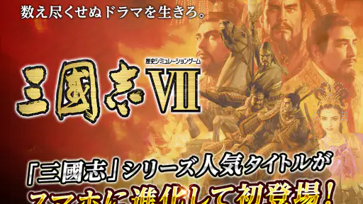 三國志Ⅶ screenshot
