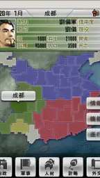 三國志２ screenshot