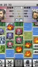 三國志２ screenshot
