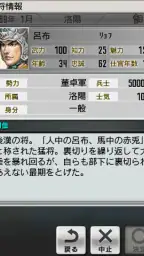 三國志２ screenshot