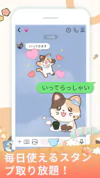 三毛猫スタンプ - 可愛い使い放題【無料】 screenshot